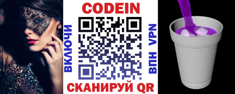 Кодеин напиток Lean (лин)  Купить где  Чаплыгин 